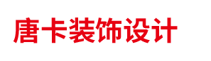 宜賓唐卡裝飾設計有限責任公司
